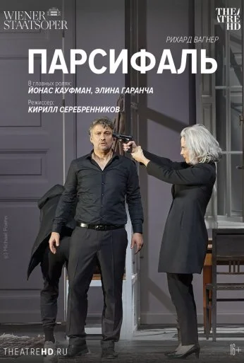 Парсифаль: Кауфман (2021)